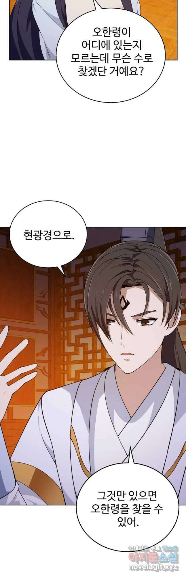 무법신선의 도시강림 193화 3