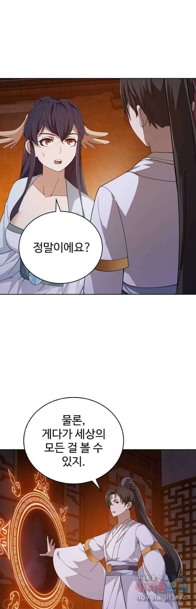 무법신선의 도시강림 193화 4