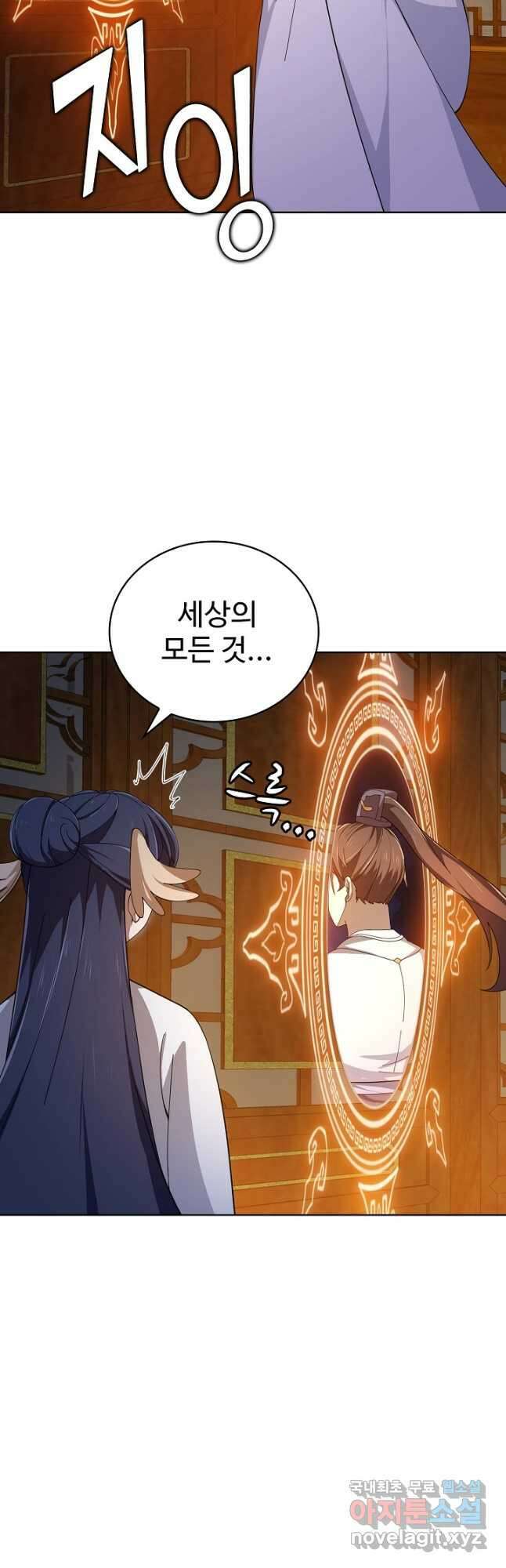 무법신선의 도시강림 193화 5