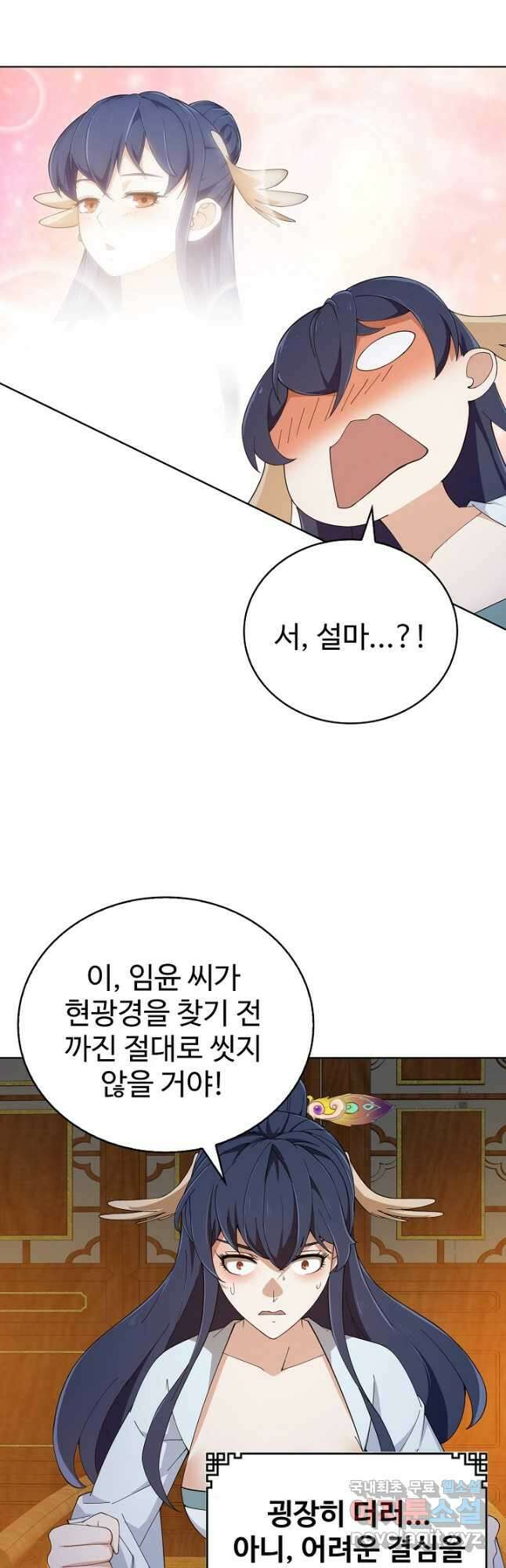 무법신선의 도시강림 193화 6