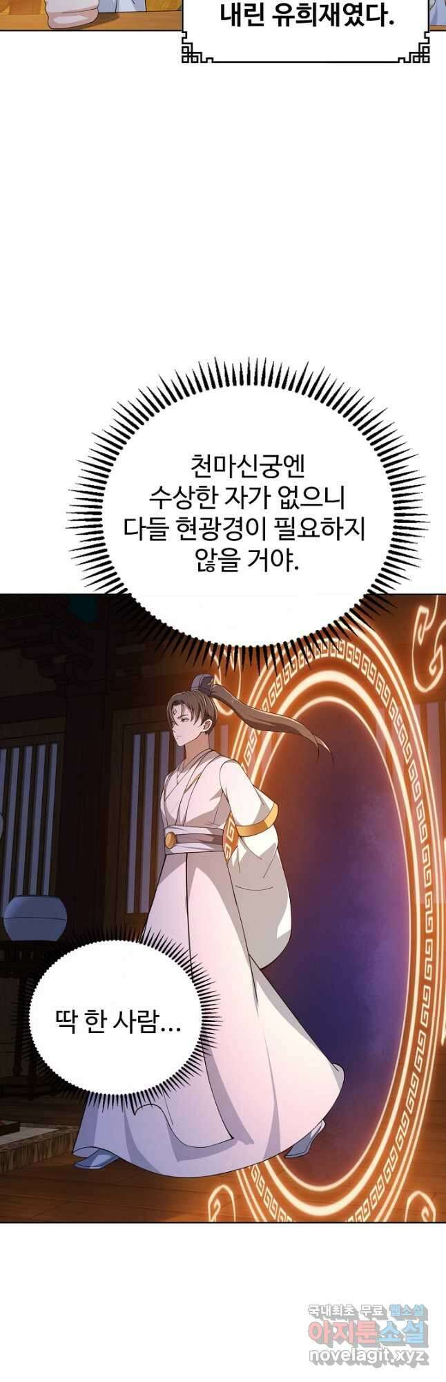 무법신선의 도시강림 193화 7