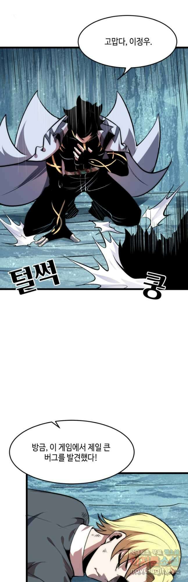 버그로 왕까지 96화 5