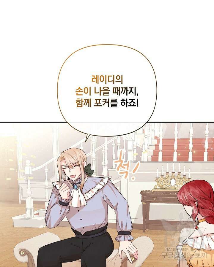 레이디 스칼렛 90화 7