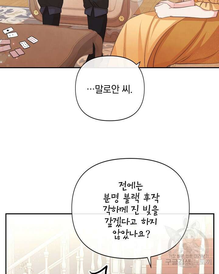 레이디 스칼렛 90화 8