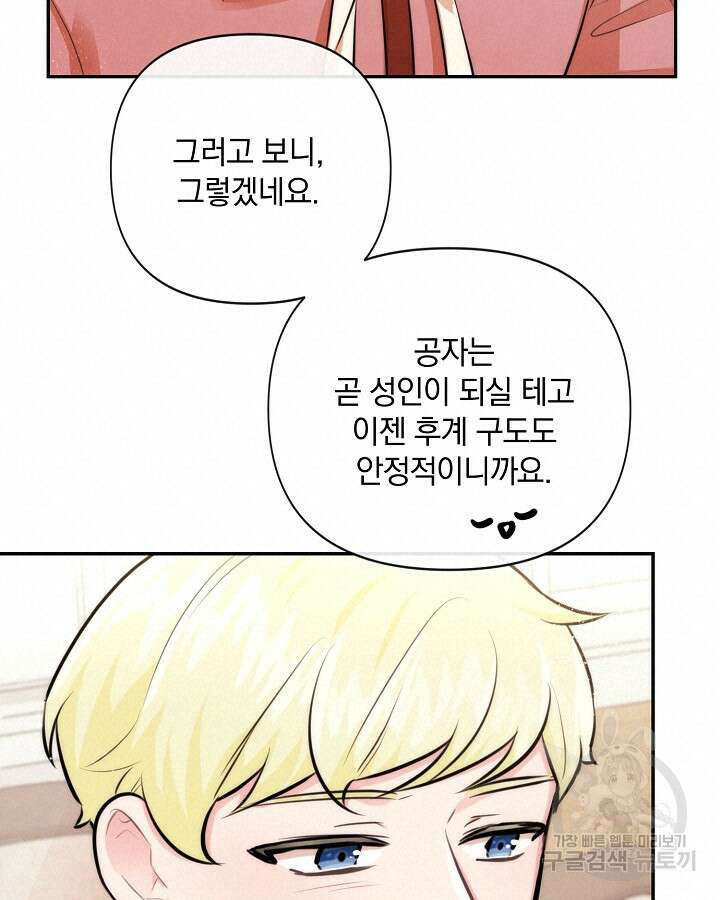 레이디 스칼렛 90화 19