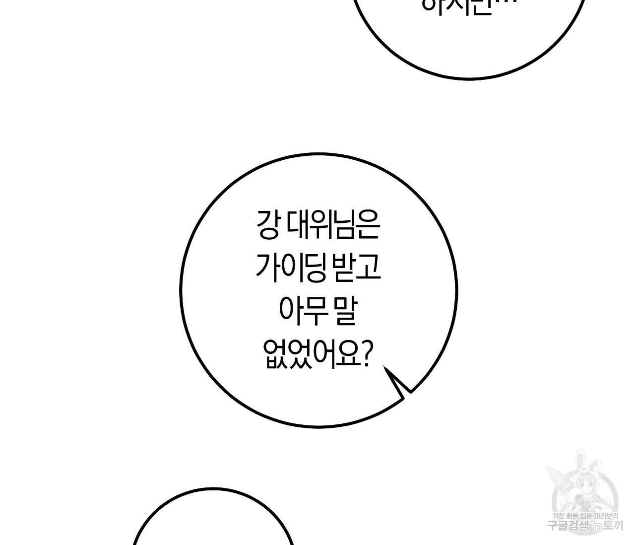 오버 더 파라다이스(Over The Paradise) 11화 9