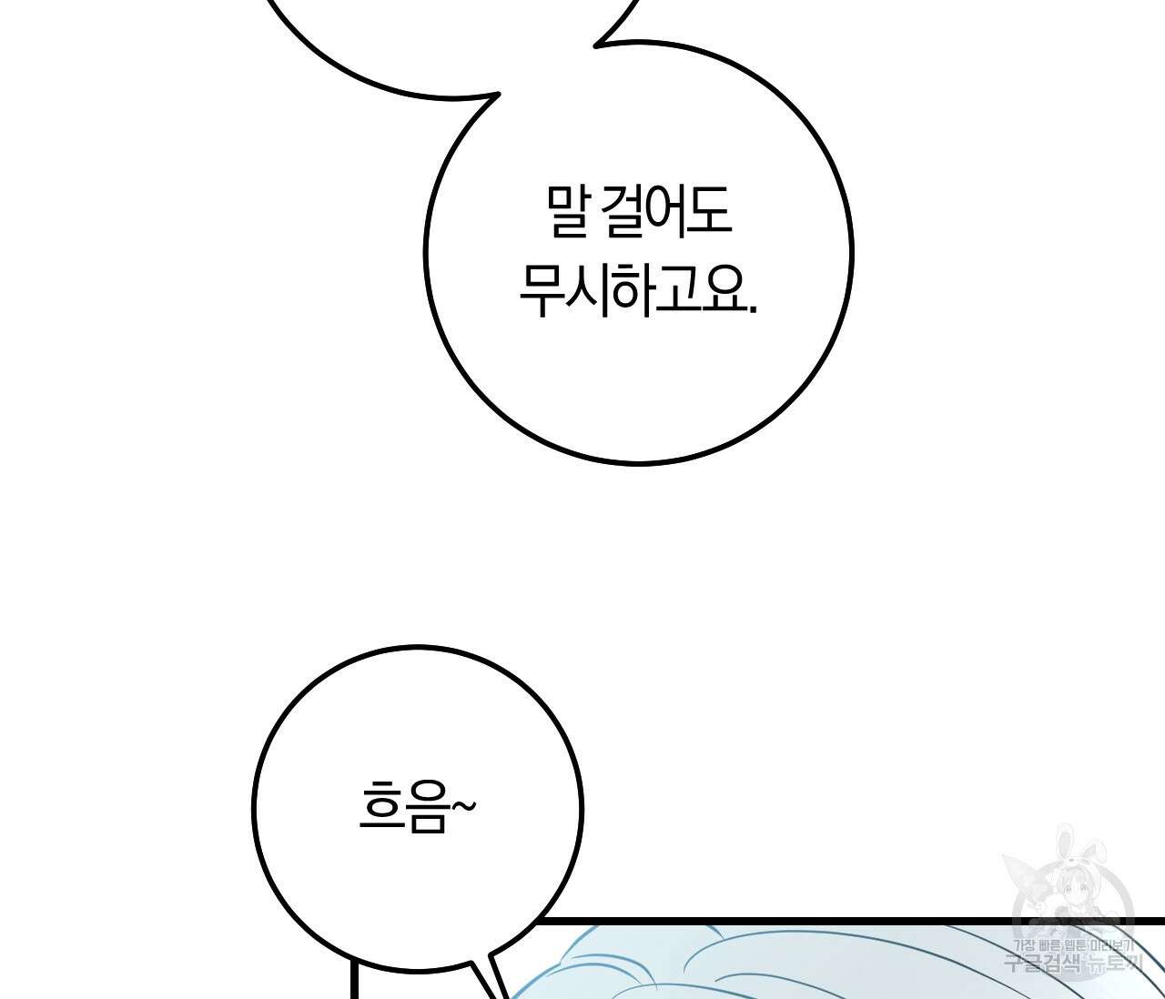 오버 더 파라다이스(Over The Paradise) 11화 20