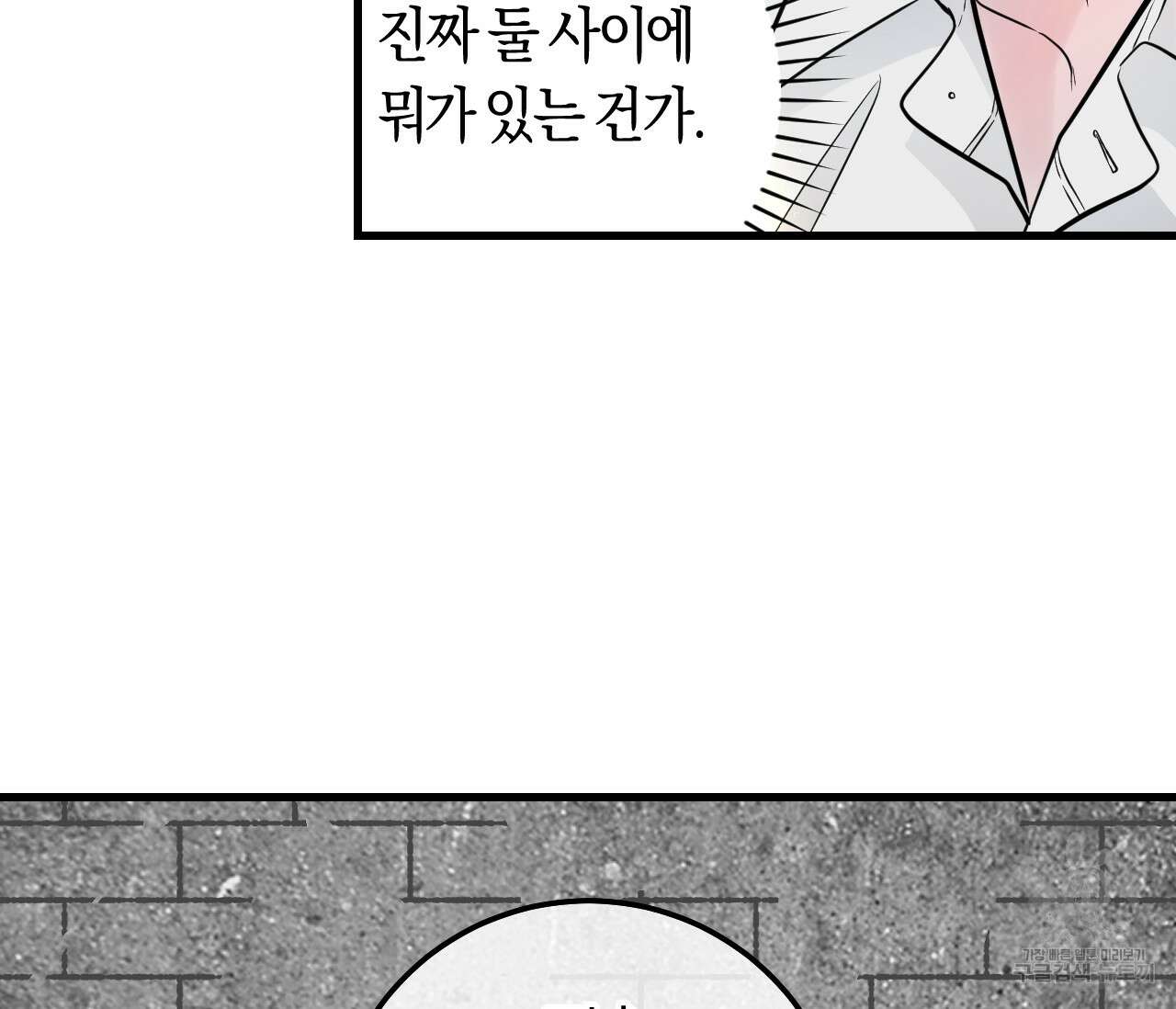 오버 더 파라다이스(Over The Paradise) 11화 22