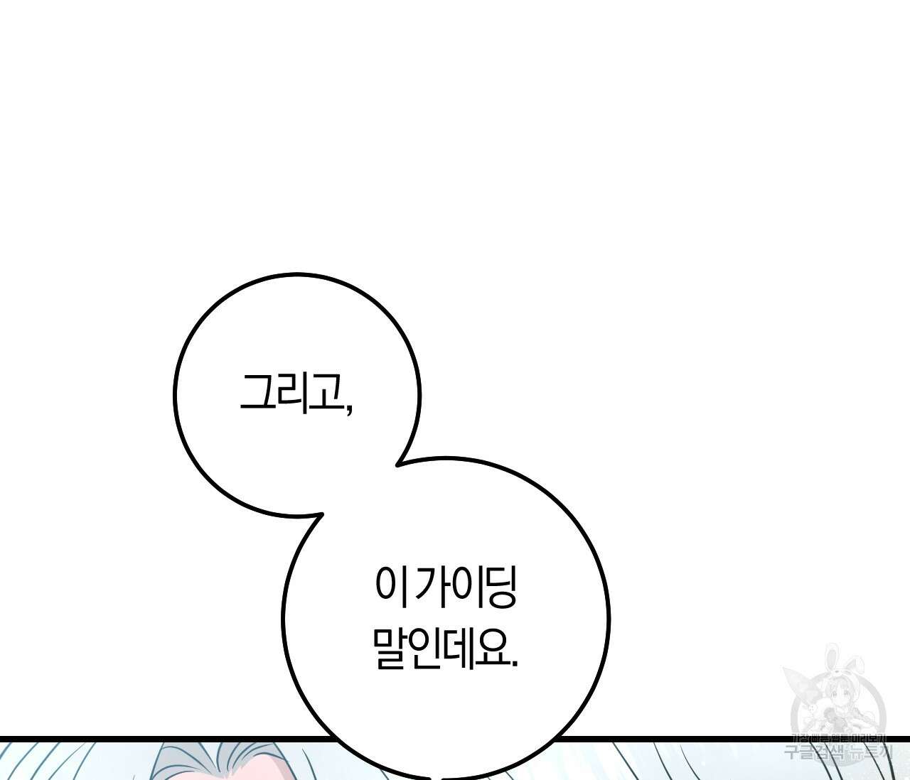 오버 더 파라다이스(Over The Paradise) 11화 26