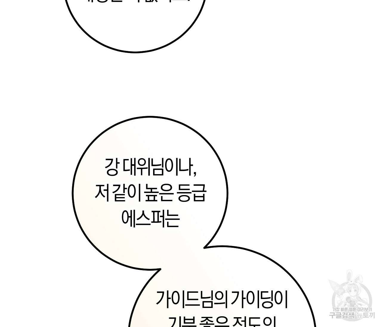 오버 더 파라다이스(Over The Paradise) 11화 30