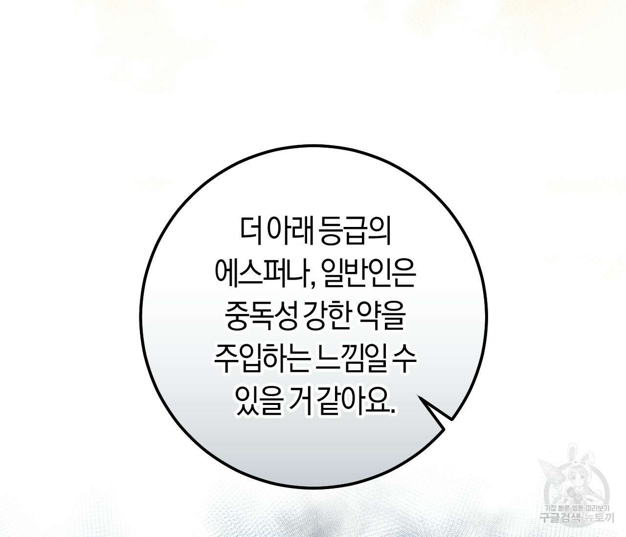 오버 더 파라다이스(Over The Paradise) 11화 32
