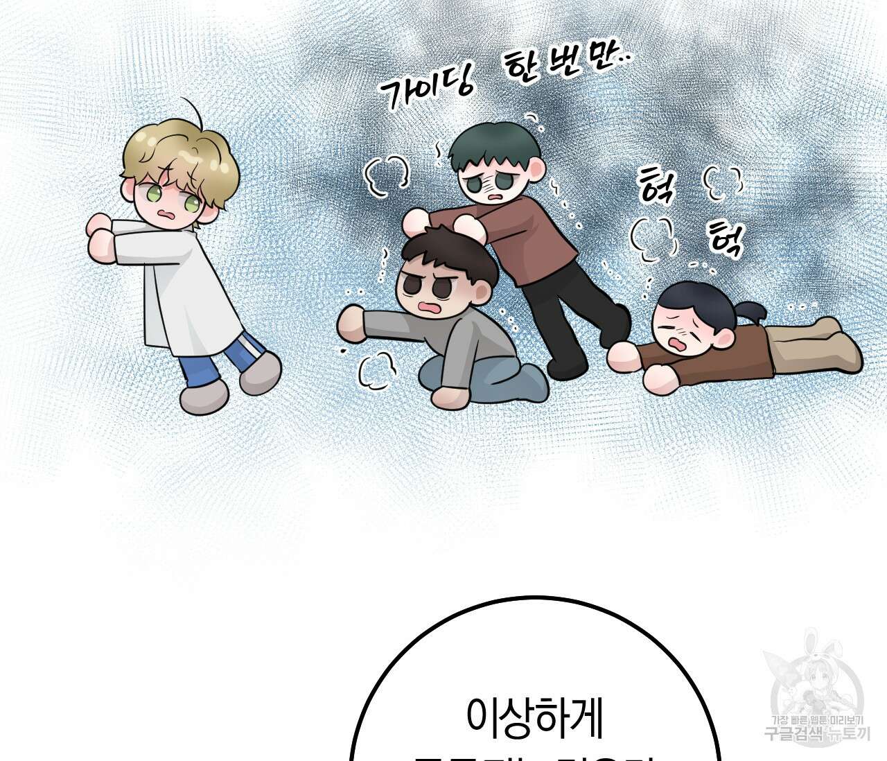 오버 더 파라다이스(Over The Paradise) 11화 33