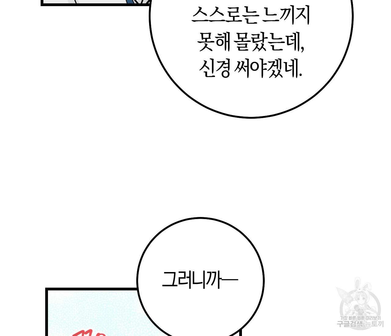 오버 더 파라다이스(Over The Paradise) 11화 36