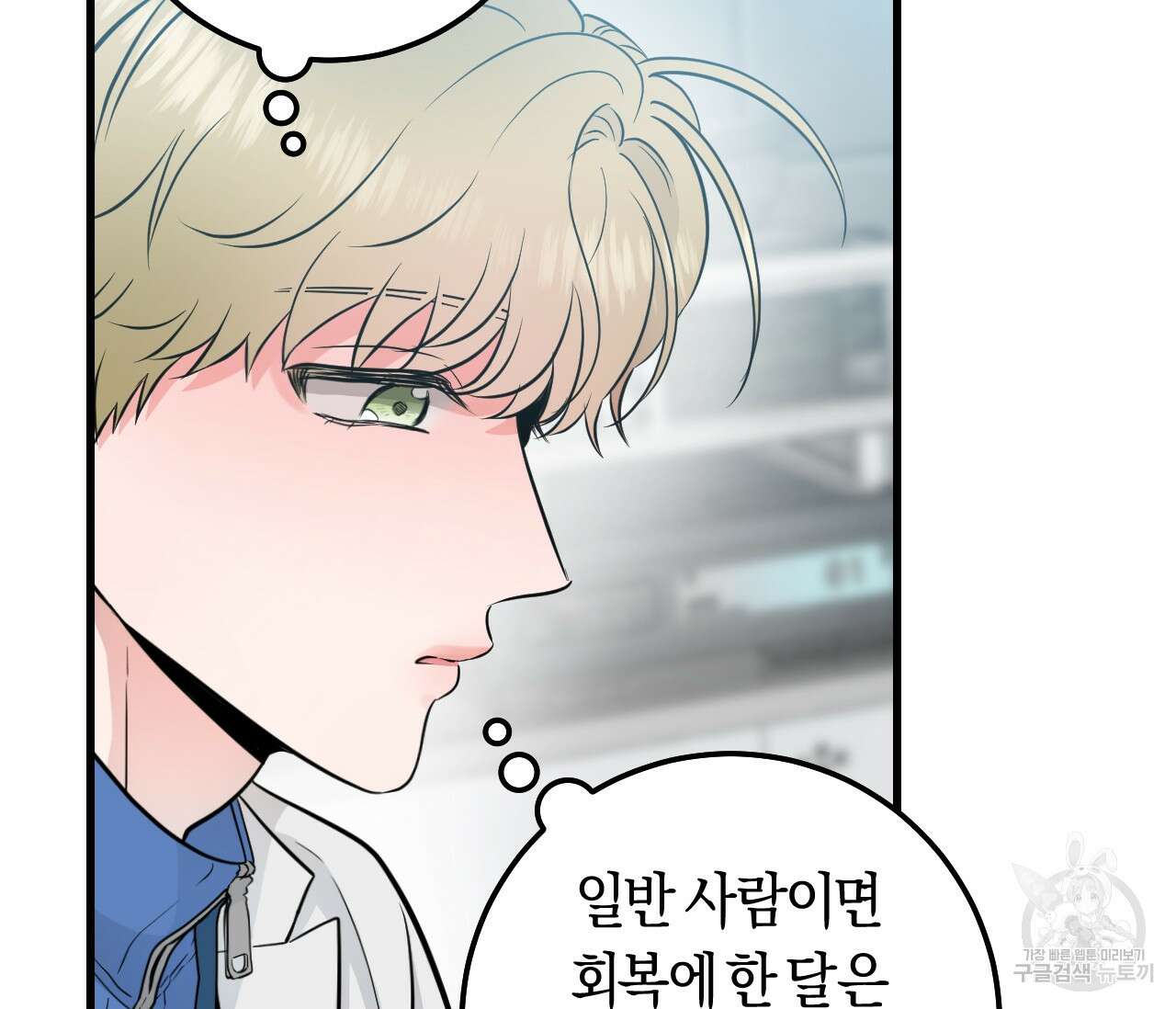 오버 더 파라다이스(Over The Paradise) 11화 55