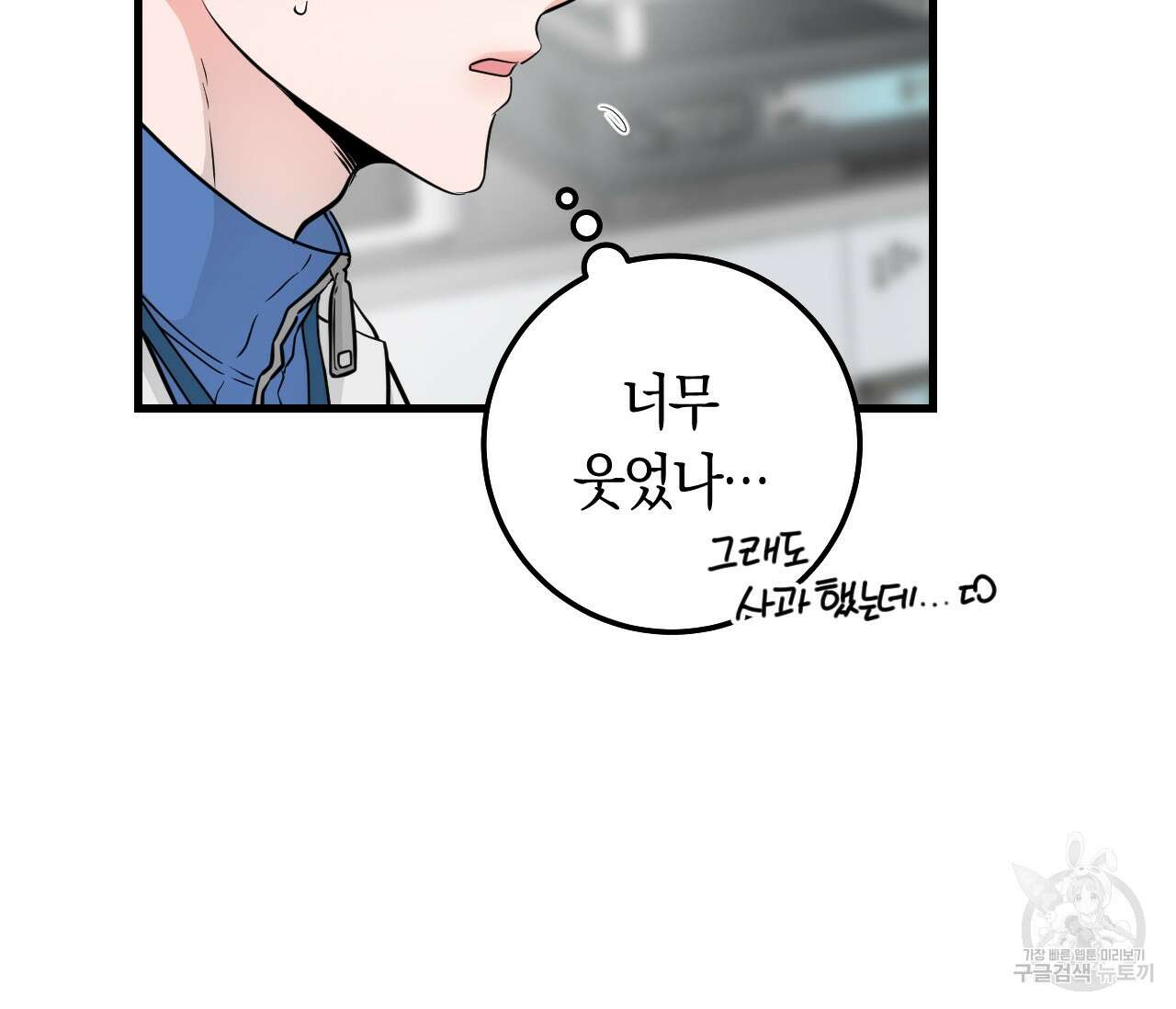 오버 더 파라다이스(Over The Paradise) 11화 69