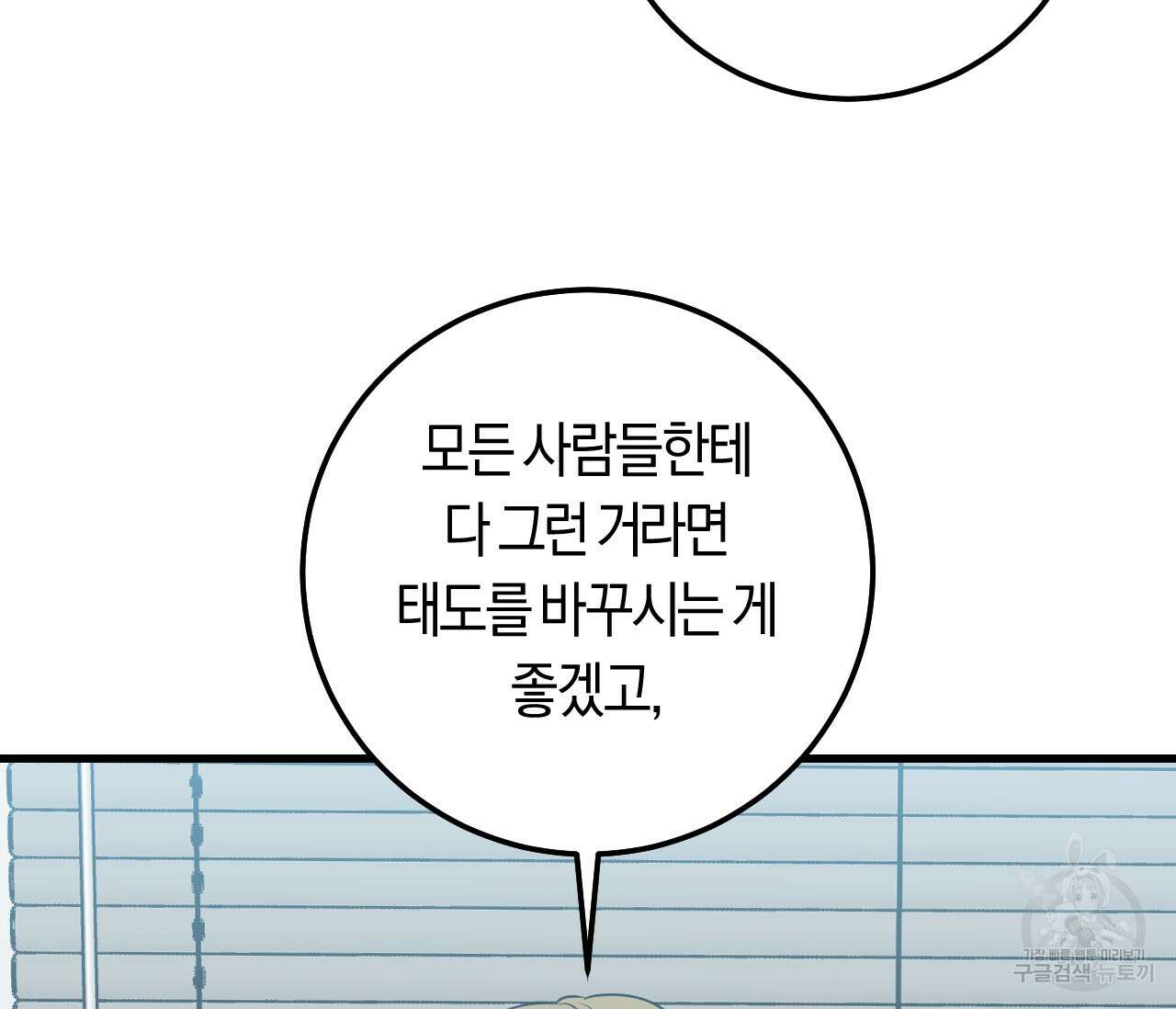 오버 더 파라다이스(Over The Paradise) 11화 99