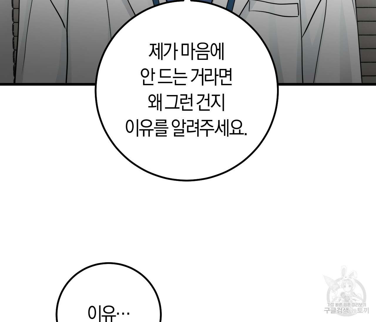 오버 더 파라다이스(Over The Paradise) 11화 101
