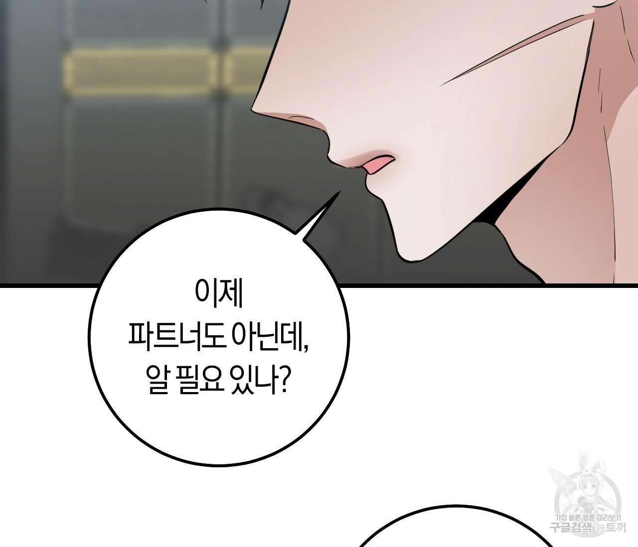 오버 더 파라다이스(Over The Paradise) 11화 106