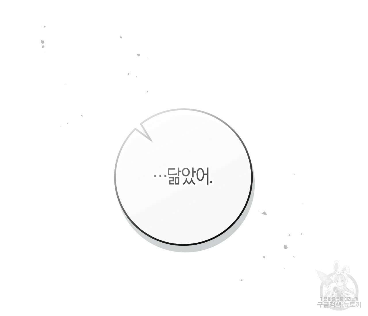 오버 더 파라다이스(Over The Paradise) 11화 109