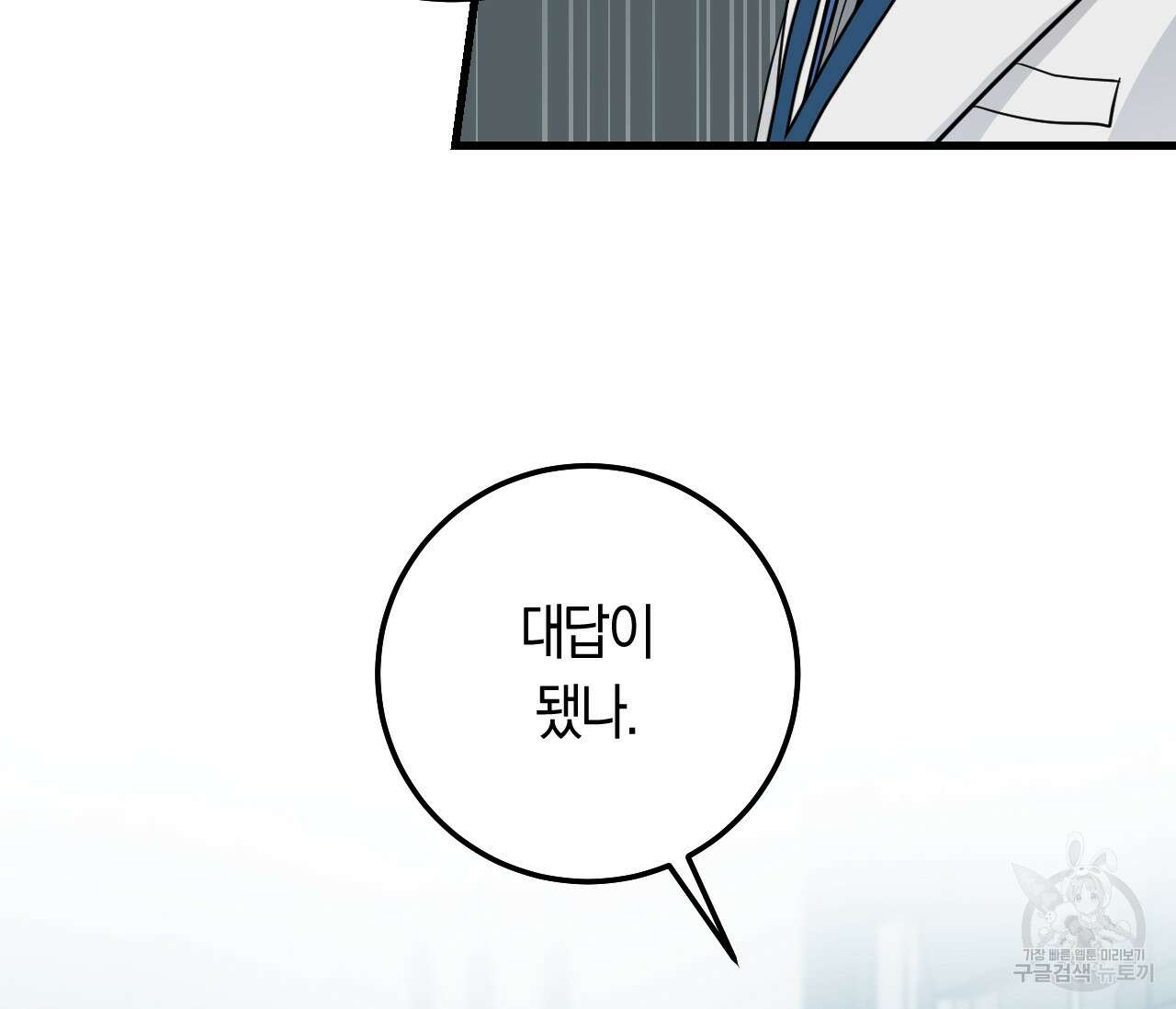 오버 더 파라다이스(Over The Paradise) 11화 113
