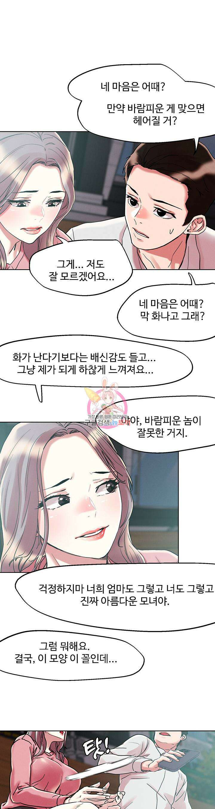 야왕성귀남 66화 1