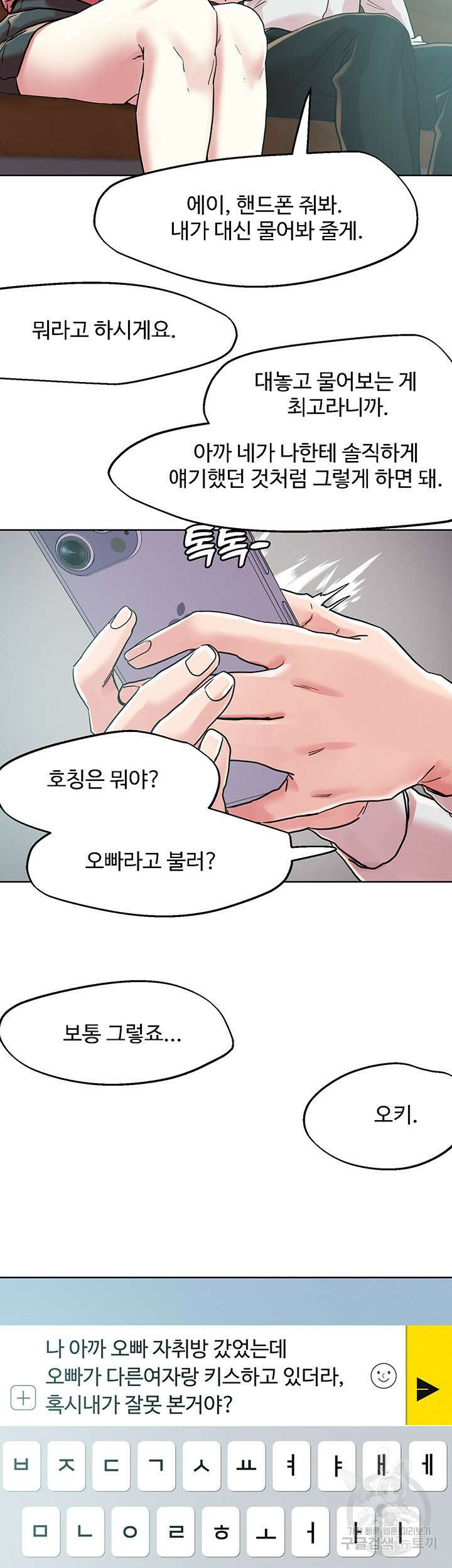 야왕성귀남 66화 2
