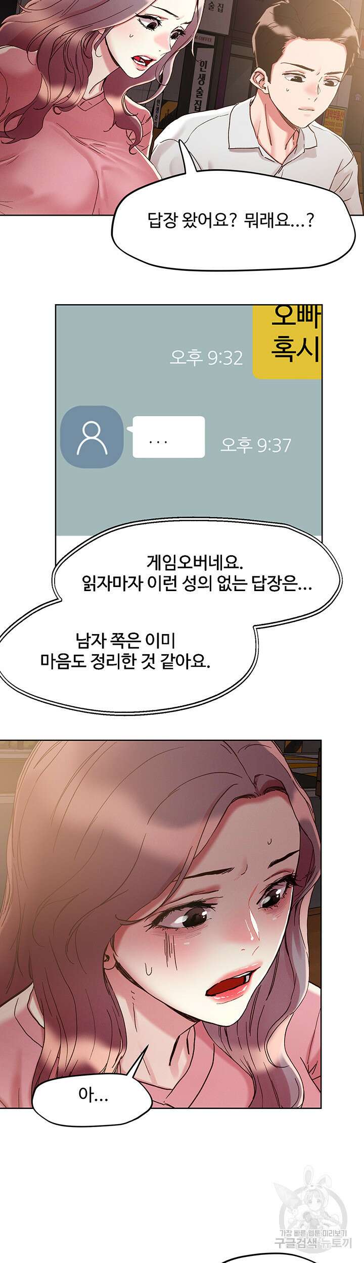 야왕성귀남 66화 8