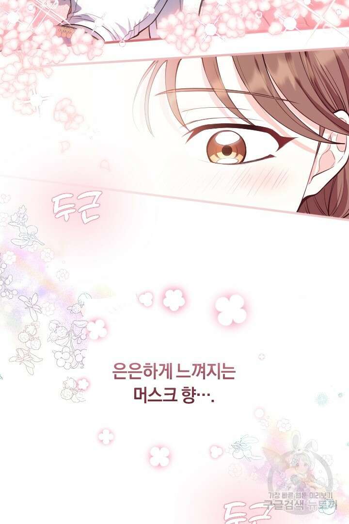 그대와 나 사이의 간격 2화 4
