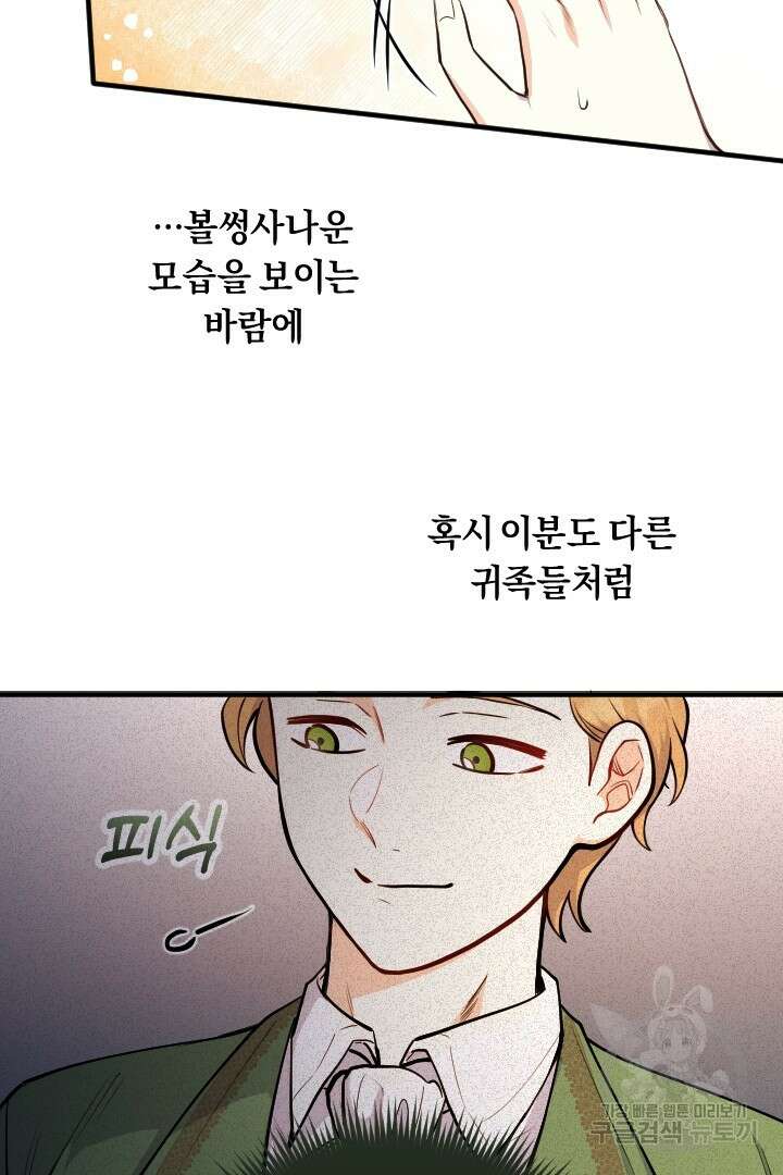 그대와 나 사이의 간격 2화 6