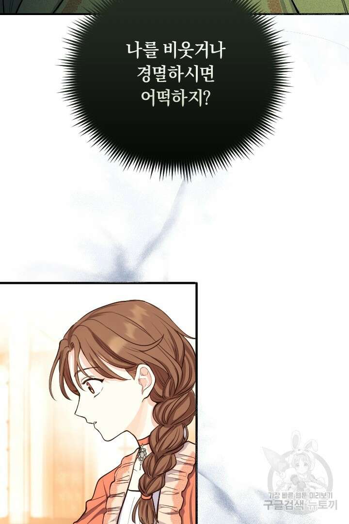 그대와 나 사이의 간격 2화 7