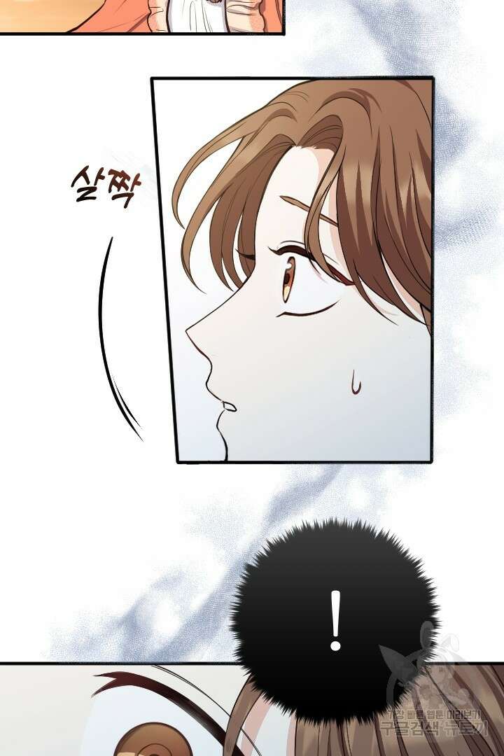 그대와 나 사이의 간격 2화 8