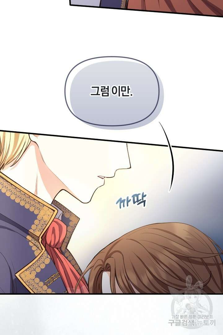 그대와 나 사이의 간격 2화 11