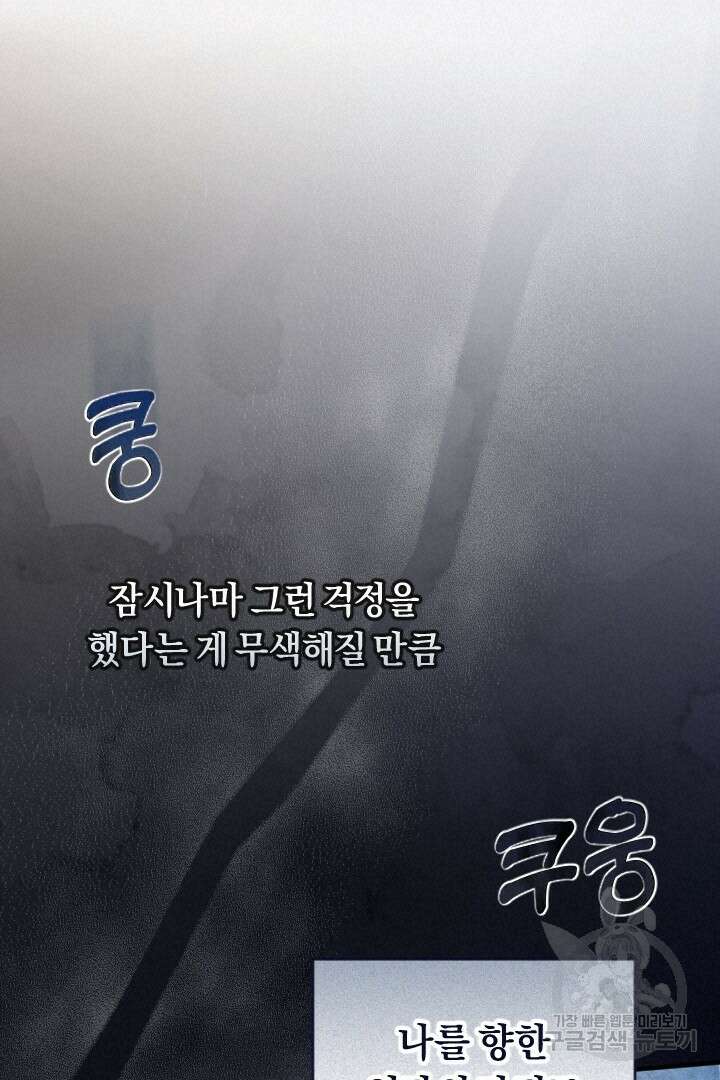 그대와 나 사이의 간격 2화 14