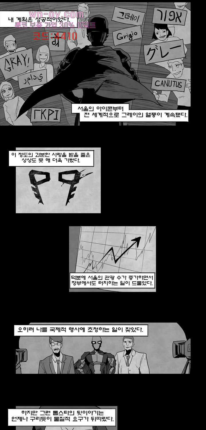 그레이 14화 연재중단 2