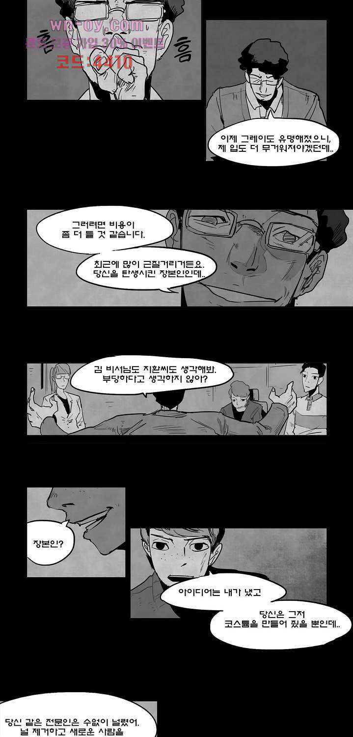 그레이 14화 연재중단 3