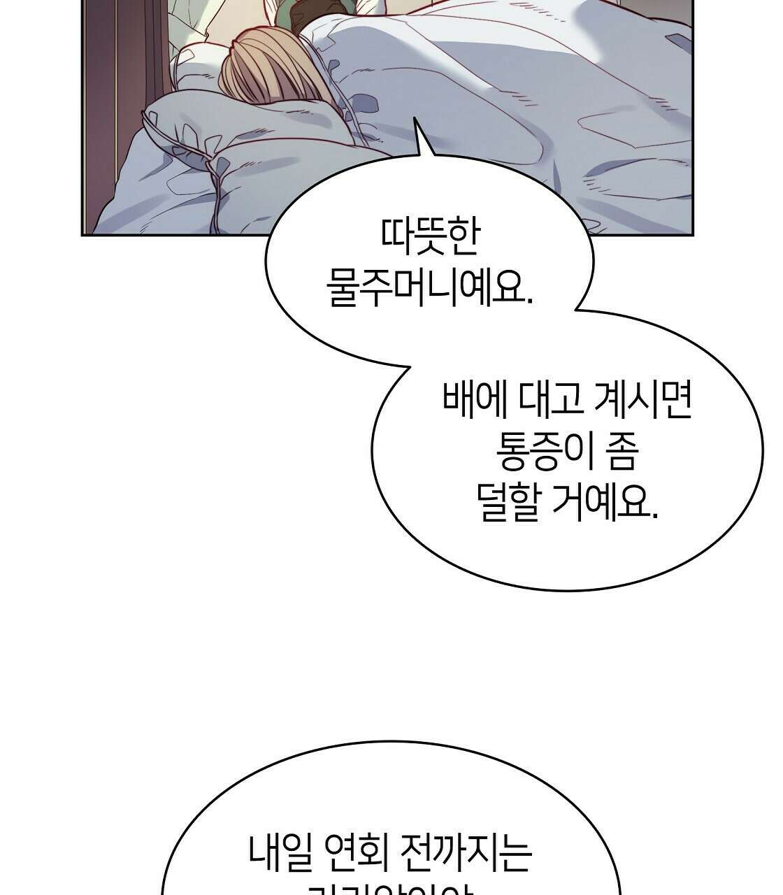 마귀(로판) 20화 3