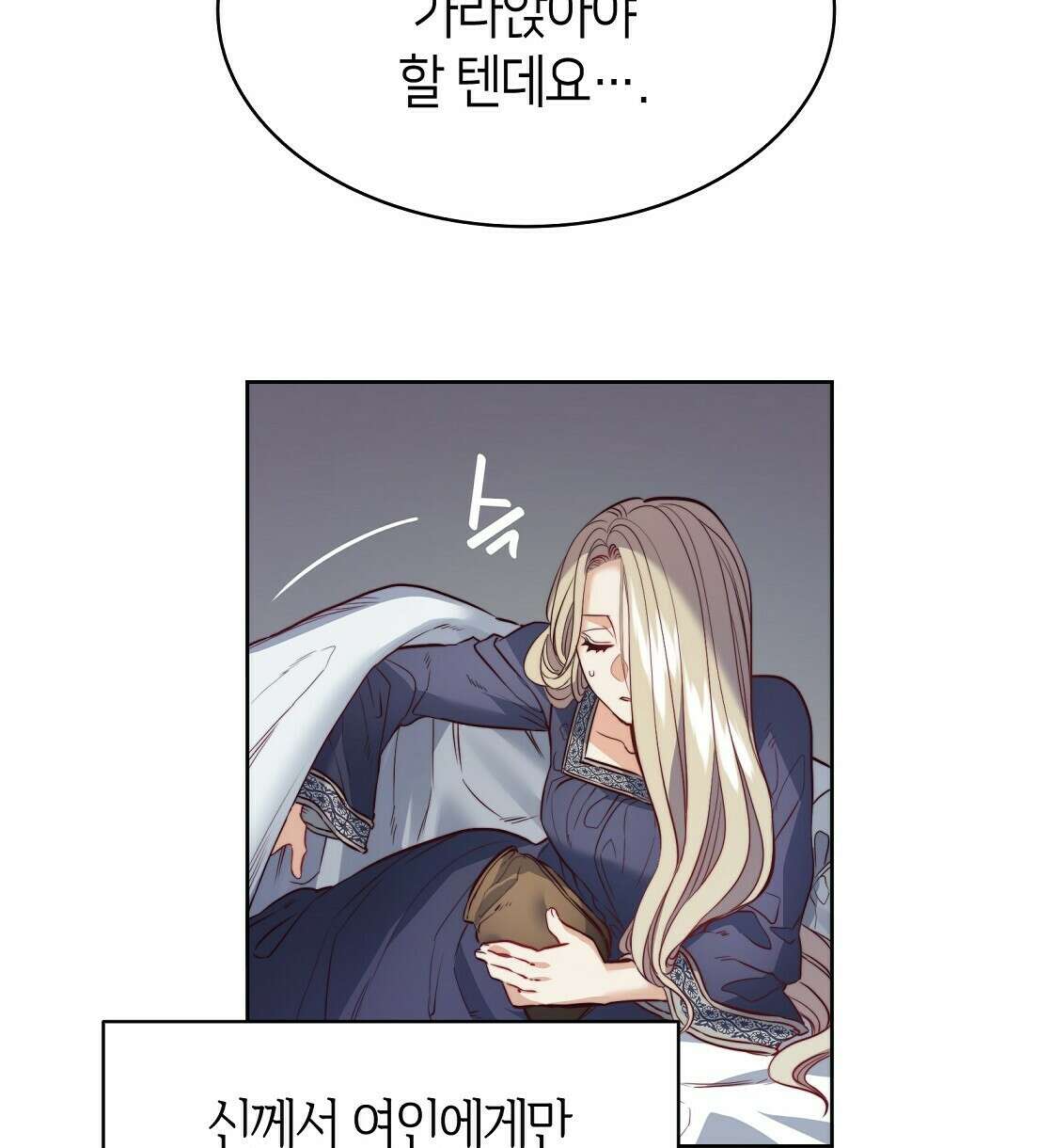 마귀(로판) 20화 4