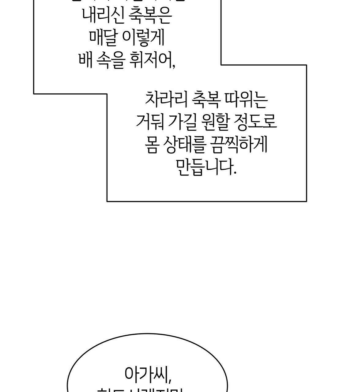 마귀(로판) 20화 5