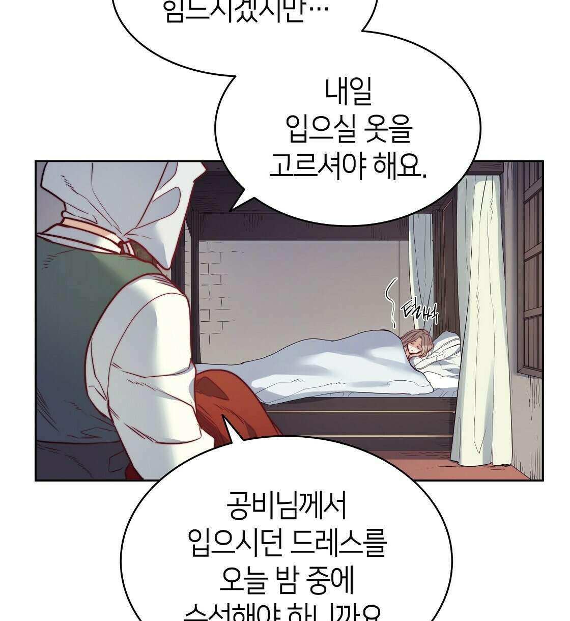 마귀(로판) 20화 6