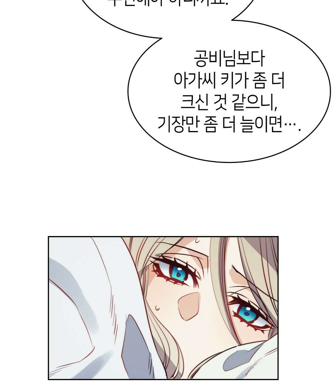 마귀(로판) 20화 7