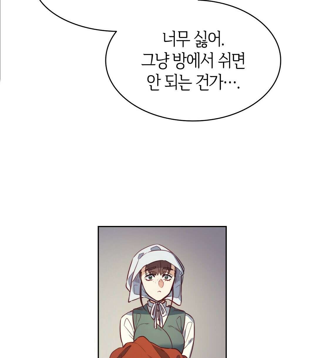 마귀(로판) 20화 10