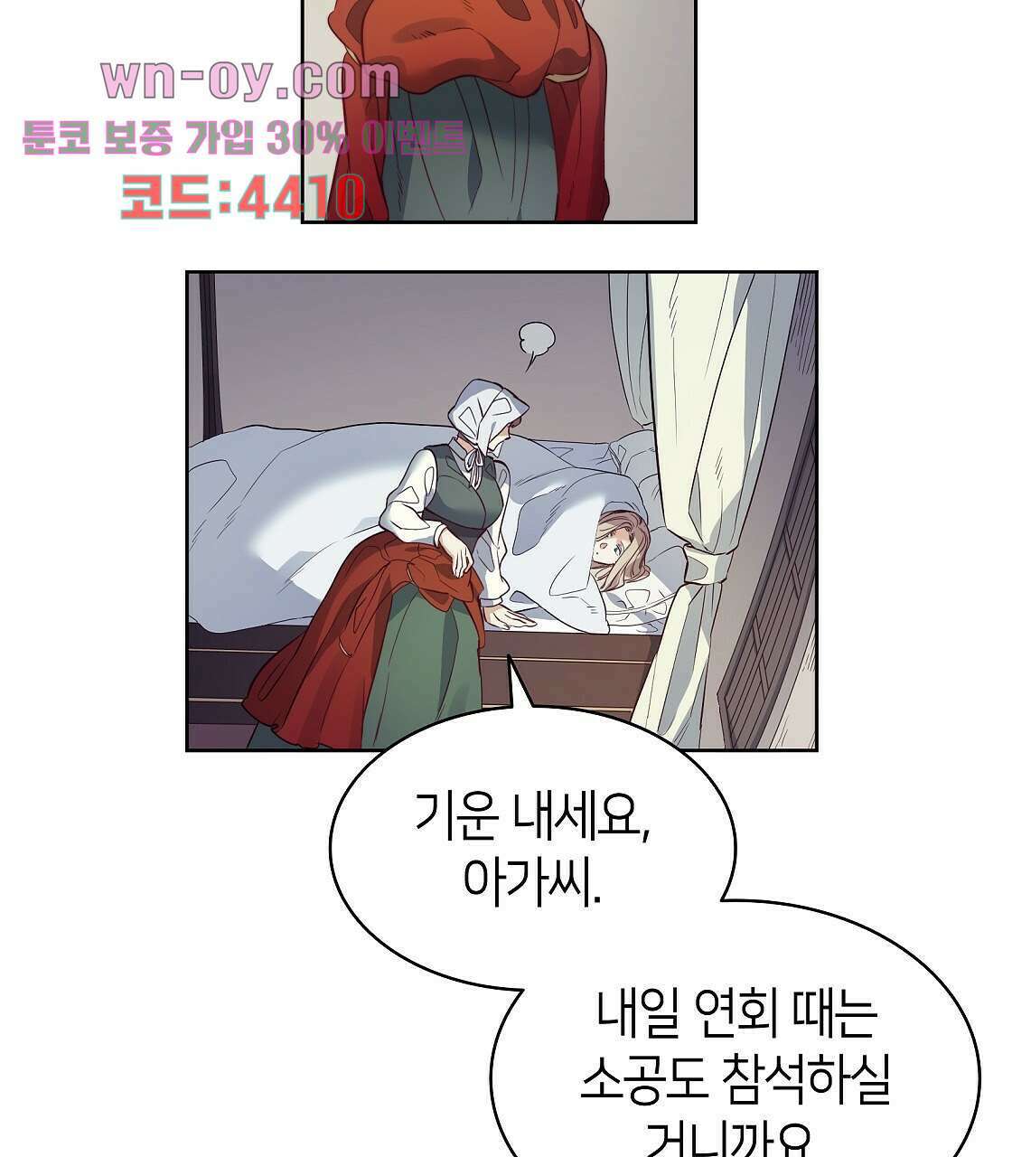 마귀(로판) 20화 11