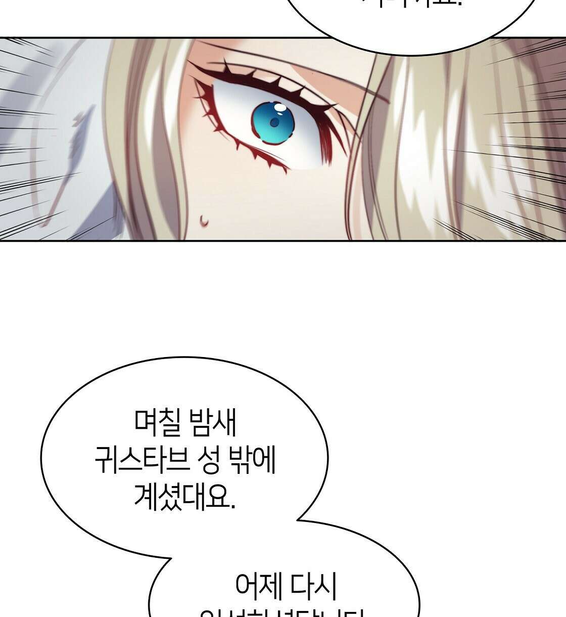 마귀(로판) 20화 12