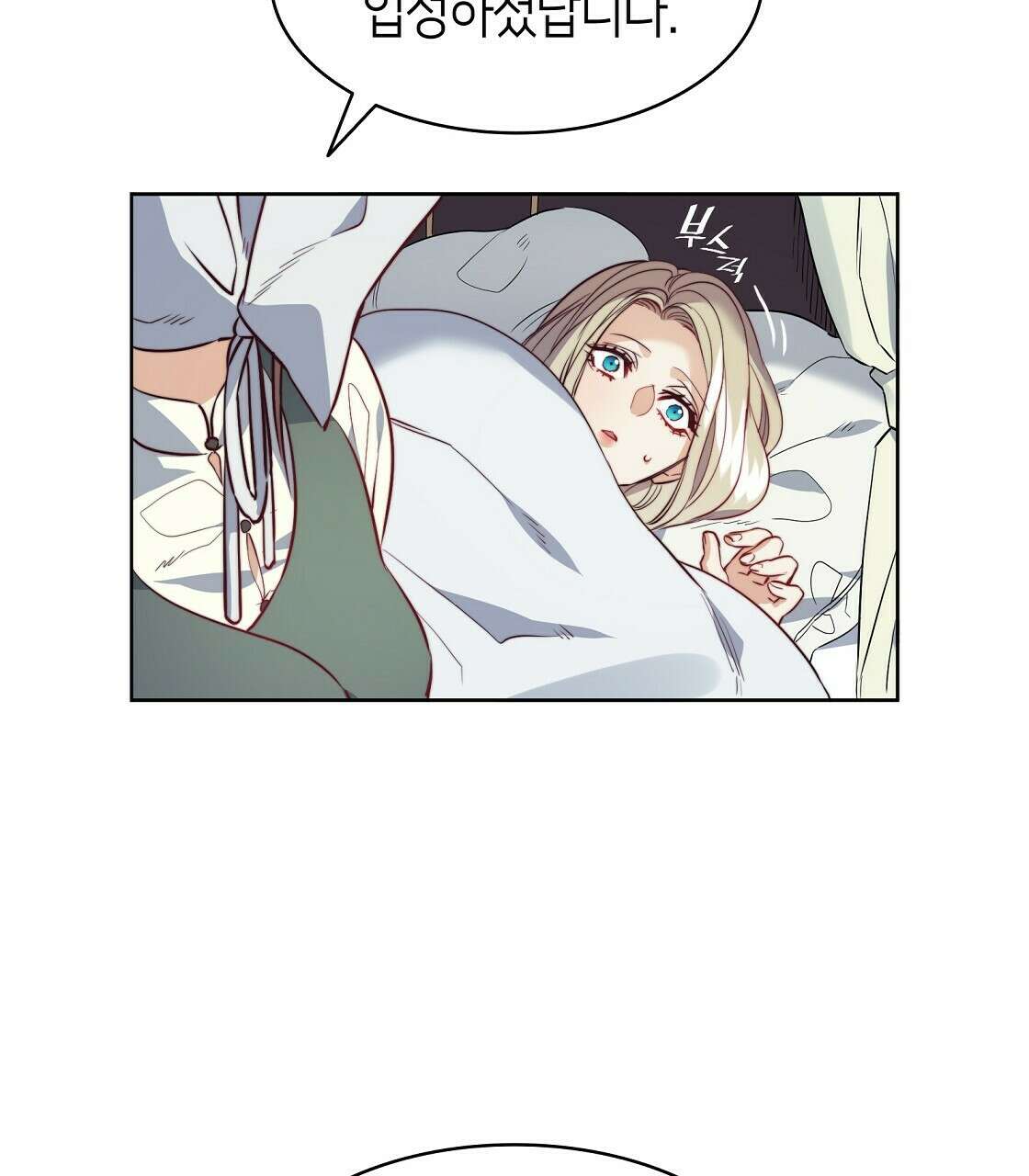 마귀(로판) 20화 13