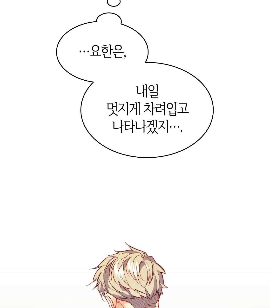 마귀(로판) 20화 15