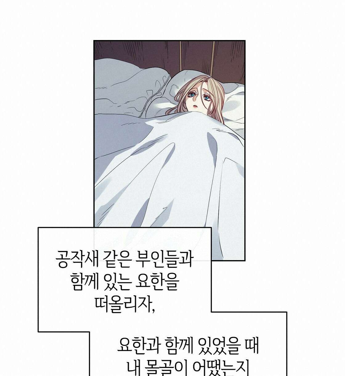 마귀(로판) 20화 18