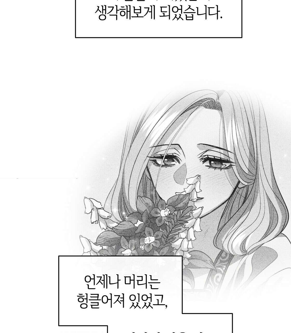 마귀(로판) 20화 19