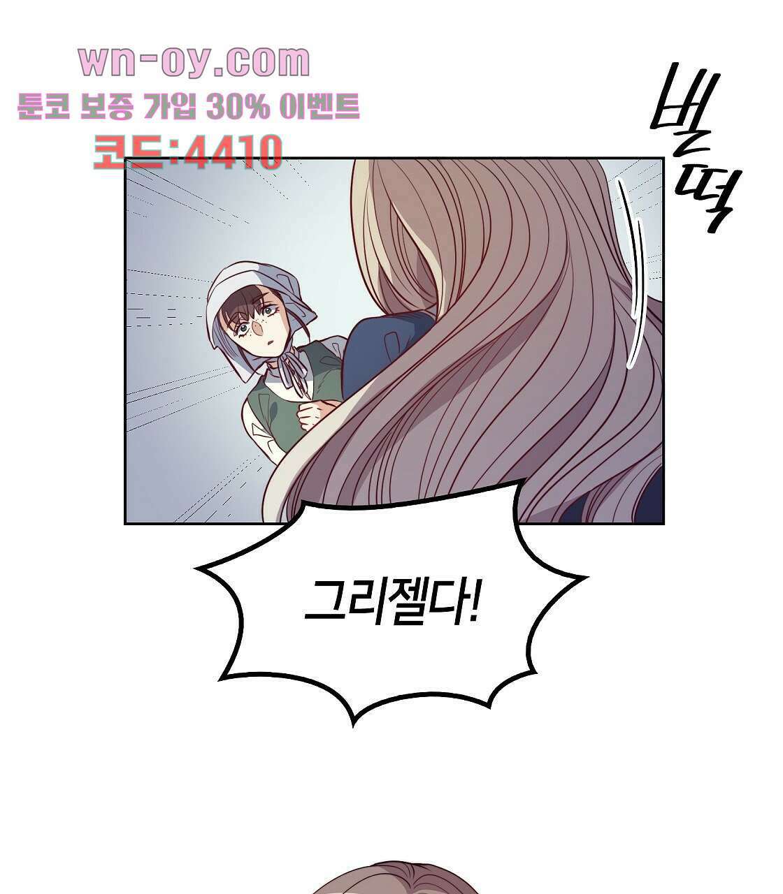 마귀(로판) 20화 21