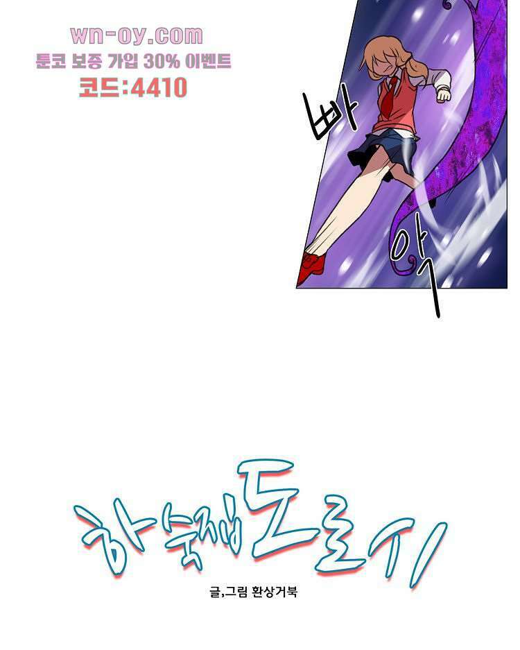 하숙집 도로시 27화 2
