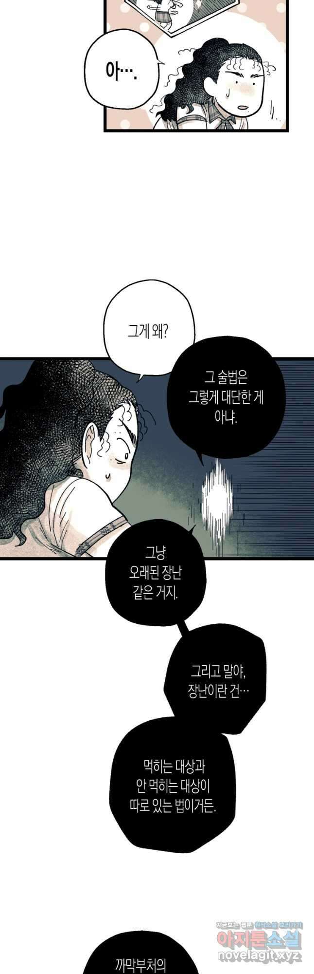극락왕생 107화 2